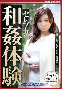 [NSPS-650] Wandering of a Celebrity Wife – To That Bald Driver I Looked Down Upon…