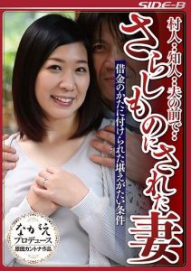 [NSPS-690] Village People…Acquaintances…Wife Trapped as a Public Shame – Unbearable Conditions Imposed by a Debt Scheme – Emi ICHIHARA