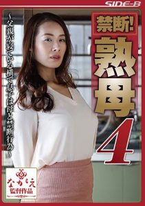 [NSPS-695] Forbidden! Mature Mother 4 – Son Engages in Forbidden Acts with His Sleeping Father Beside Him. Saionji Mio