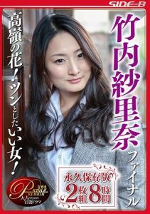 [NSPS-704] High and Mighty Woman! An Arrogant Beauty! Final Edition of Murakami Risa – 8 Hours in a Permanent Preservation 2-Disc Set