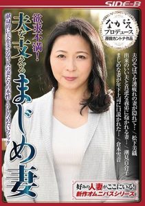 [NSPS-711] Frustrated! Serious Wife Supporting Her Husband