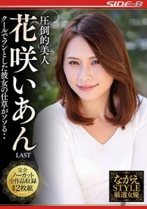 [NSPS-839] Overwhelming Beauty – Aian Hanasaki LAST: Her Cool and Snappy Gestures are Seductive…