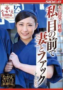 [NSPS-850] My Husband Awakens to a Fetishi! Please Fuck My Wife in Front of Me
