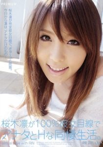 [PGD-354] Sakuragi Rin’s 100% Girlfriend Perspective – Living Together in a Naughty Life with You