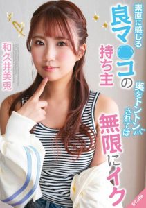 [SQTE-501] Her depths are constantly tapped, leading to an infinite climax. Mito Waku