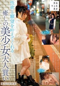 [SUJI-204] Healing Beautiful Girl who Fulfills Sexual Desire and Wishes. Sora/Hikaru