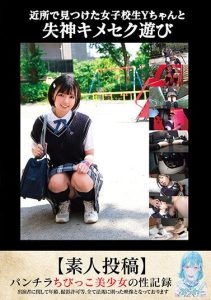 [TANF-007] Playing Unconscious Kime-Sex with Y-chan, a Schoolgirl I Found in the Neighborhood [Amateur Submission]