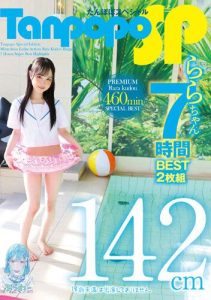 [TANF-008] Tanpopo SP Kudou Rara, Chibitori 7 Hours BEST 2-disc set