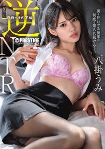 [ABF-047] Reverse NTR. The ultimate office affair that continues to be pursued by a junior employee who drives men crazy. Yatsugake Umi