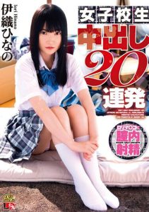 [IESP-731] Iori Hinano – Schoolgirl Creampie 20 Consecutive Times