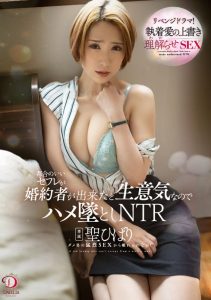 [DLDSS-245] A convenient sex friend is so cocky that she has a fiancée, so she lets him have sex with her and NTR Hibari Hibari