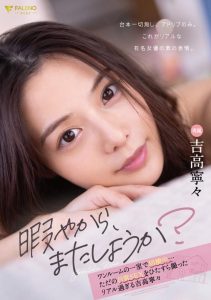 [FSDSS-692]”I’m bored, so let’s do it again.” Living together in a one-room apartment… A real raw documentary of our everyday sex life, Yoshitaka Nene
