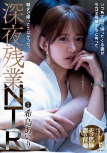 [ADN-501] My wife, who always comes home on time, said she would work overtime today and didn’t come home until morning. Late-night overtime NTR, Airi Kijima