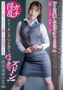 [APAK-265] Lewd Masochistic Tall Model Office Lady Haruka-san [Working Married Woman and Extreme Affair] #Off-Paco Girl and Hotel Stay-in Lewd Climax Sex Katsuragi Haruka (32) Married