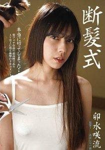 [BDA-116] Haircut Style: Usui Saryuu
