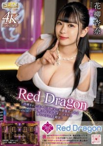 [GDRD-011] Red Dragon – Hanayagi Anna with 3 Bromides included