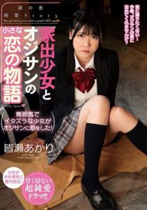[AMBI-181] A small love story between a runaway girl and an old man – Minase Akari
