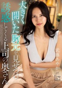 [NACR-727] Boss’s Wife Who Tempts with Her Big Cleavage on Display – Mutou Ayaka