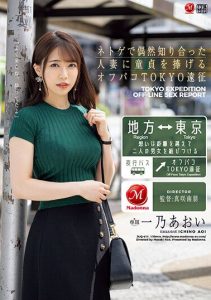 [JUQ-411] Off-paco Tokyo expedition, offering virginity to a married woman I met by chance in an online game. Ichino Aoi