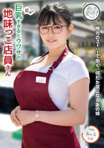 [KTRA-582] The Plain-Looking Store Clerk Who Is Rumored to Have Too Big of Breasts in the Neighborhood – Hanayagi Anna