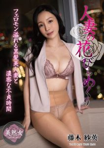 [MYBA-064] Wife’s Flower Petal Turning Over Fujiki Sae
