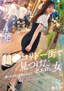 [NNPJ-580] Discovered a Super Erotic Woman in the Gin* Korridor Street – Nampa of a Sex-Crazed Beauty Walking the Korridor Street – Raw 4 Shots. Megumi