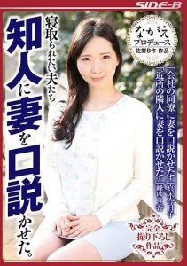 [NSPS-721] Husbands Who Want to be Cuckolded Make their Acquaintances Seduce their Wives.