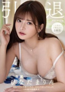 [PRED-538] Retirement. Since it’s the last, I made her cum for the rest of her life in these three performances. Hinata Marin.