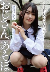 [YMDD-351] Mister, let’s play – Bad Girl for a Day – Natsuki Hikaru
