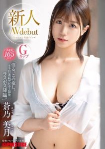 [GNI-003] Rookie Prestige Exclusive Debut, Aono Mizuki, Tall Height 165cm, G-Cup, “Into the Swamp. This Healing. The Last Boss Descends in the 3-Month Continuous Debut.”