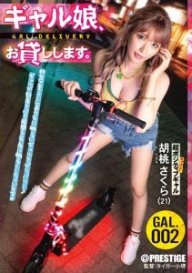[ZRR-003] Loaning Out Gal Daughters GAL.002 – Kurumi Sakura