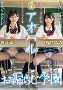 [MTALL-097] Aoharu Accidental School – Uta Hibiki, Hinano Iori