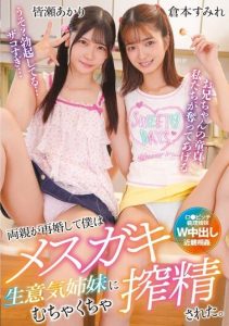 [T28-650] My parents remarried and I was brutally drained by arrogant step-sisters. Kuramoto Sumire, Minase Akari.