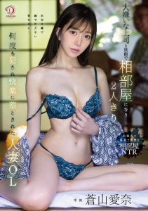 [DLDSS-253] Becoming Roommates with a Hated Boss at a Ryokan: A Married OL Who is Repeatedly Violated and Corrupted: Aina Aoyama