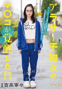 [FSDSS-703] The Day a Sloppy, 30-Something Woman Living at Her Parents’ House, Who Abandoned Being a Lady, Awakened – Yoshitaka Nene