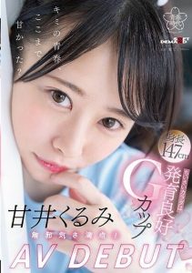 [SDAB-285] KURUMI AMOI AV debut. Full of innocence! Small body with well-developed G-cup breasts