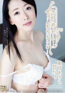 [ADN-152] Raped in Front of My Husband – A Marital Affair with Itou Eri