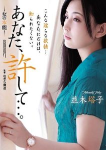 [ADN-193] Please Forgive Me… A Woman’s Instinct by Tower Namiki Touko
