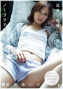 [ADN-508] My sister-in-law, who had a fight with my brother, asked to stay overnight and tempted me braless. Kijima Airi.