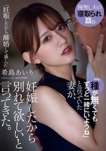 [ADN-520] “Let’s Stay Together Forever Even Without offspring” Said My Wife, But Now She’s Pregnant and Wants a Divorce. Kijima Airi