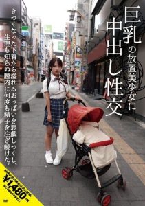 [INOT-014] Creampie Sex with a Neglected Busty Schoolgirl – Fooling around with continuously injecting semen into her unaware vagina. Natsuki Hoshino