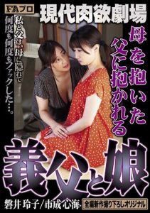 [HOKS-169] Modern Carnal Theater Stepfather and Daughter: Embraced by the Father Who Held the Mother
