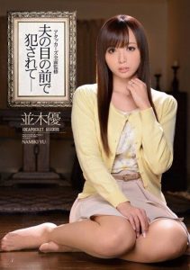 [IPZ-389] Violated in Front of Her Husband: Aisaka Haruna