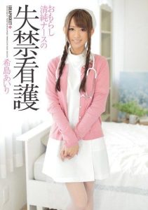 [IPZ-397] Incontinent Pure Nurse and Her Wet Nursing Care: Kijima Airi