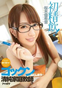 [IPZ-483] The Pure Home Tutor Who Can’t Refuse to Swallow, Sakuragi Yukine
