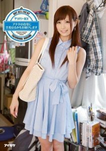 [IPZ-491] Delivery SEX: We Deliver Tachibana Harumi to Your Home