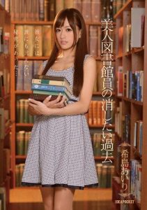 [IPZ-492] Erasing a Beautiful Librarian’s Past – Kijima Airi