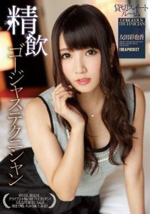 [IPZ-493] Semen Drinking: Gorgeous Technician in a Reserved Suite Room, Tomoda Ayaka