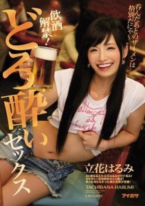 [IPZ-685] Alcohol Ban Lifted! Drunken Sex – Post-Drinking Semen Tastes Extraordinary~ – Tachibana Harumi