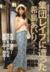 [IPZ-709] Kijima Airi (herself) who experienced a mass rape – Shocking! Astonishing! An extremely shocking work! Finally released!
